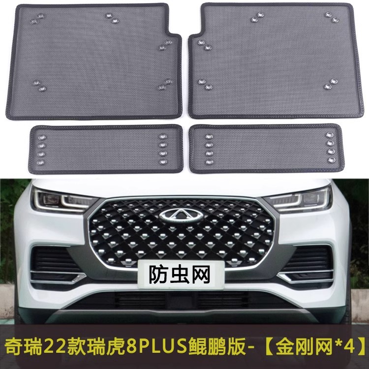 Chery Tiggo 8 L/Tiggo 9 9X Car Insect-Proof Net, Radiator Protection Net, Anti-Cat Hair Net, Dust-Proof Net, Anti-Sand Net