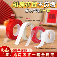 结婚用不伤墙美纹纸点胶面婚房布置用无痕胶装饰易粘不留胶纳米胶