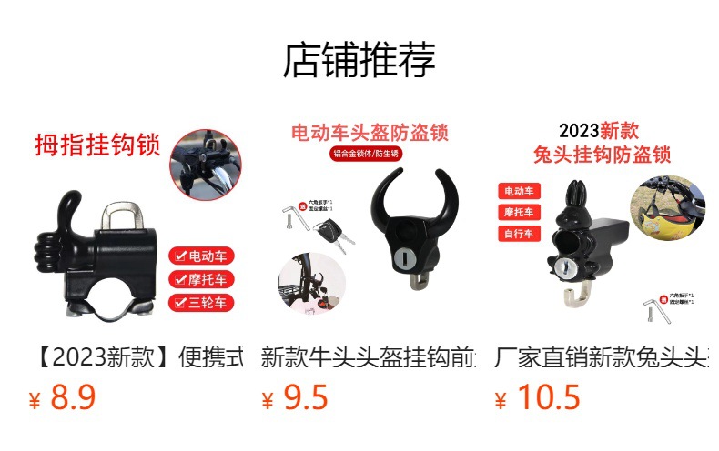 预览状态下无法点击,发布后,可点击跳转到对应的商品页面 Electric motorcycle helmet lock anti-theft anti-theft fixed helmet lock multi-functional hook lock battery car helmet lock