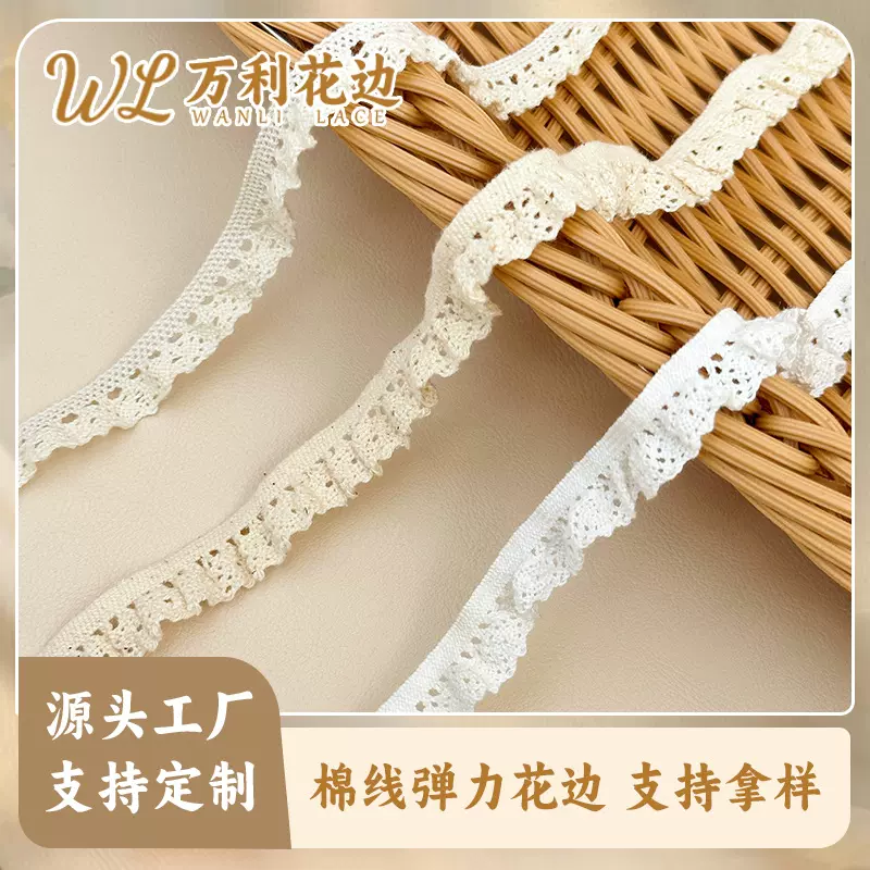 工厂定制1cm白色杏色弹力棉线花边服装配饰袖口花边辅料纯棉diy