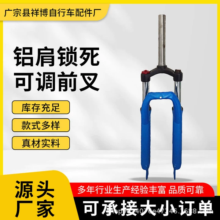 Производитель алюминиевых регулируемых передних вилок для горных велосипедов с блокировкой, алюминиевых передних вилок с дисковым тормозом и амортизацией, с возможностью индивидуальной настройки.