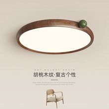 中古风复古卧室灯吸顶灯小奶豆果果灯诧寂风书房灯胡桃木纹主卧灯