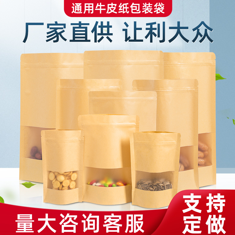 Fruit Tea seal up Zipper bag food Packaging bag goods in stock wholesale Independent Seal WINDOW cowhide paper bag