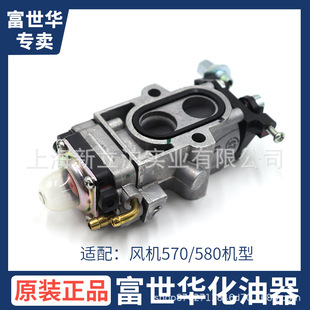 Fushihua fan 570BTS/580BTS/578BTF carburetor original accessories hair dryer accessories original parts
