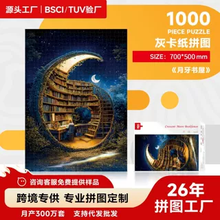 灰卡1000片拼图纸质天地盒包装企业礼品定制拼图OEM贴牌工厂加工