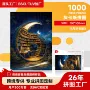 定制纸质1000拼图天地盒