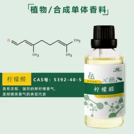 植物香料;合成香料;动物香料
