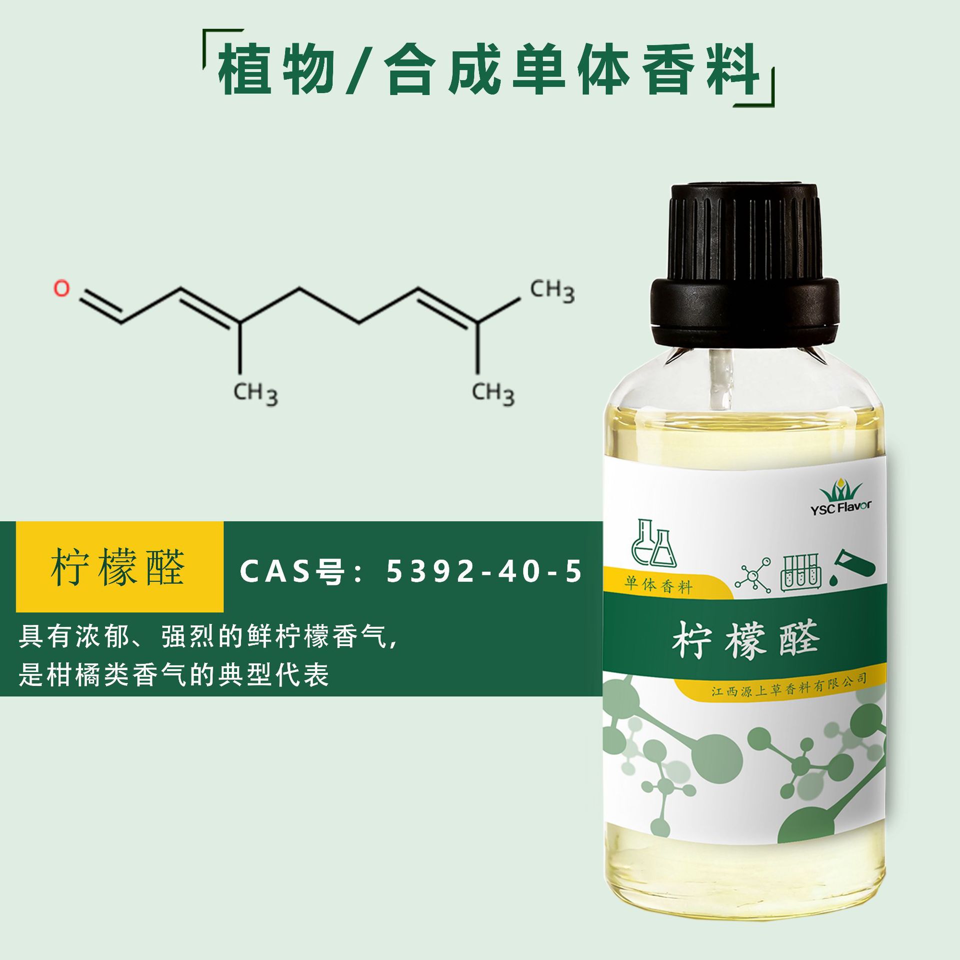 供应柠檬醛Citral山苍子油单体香料日化天然精油植物源柠檬味芳香