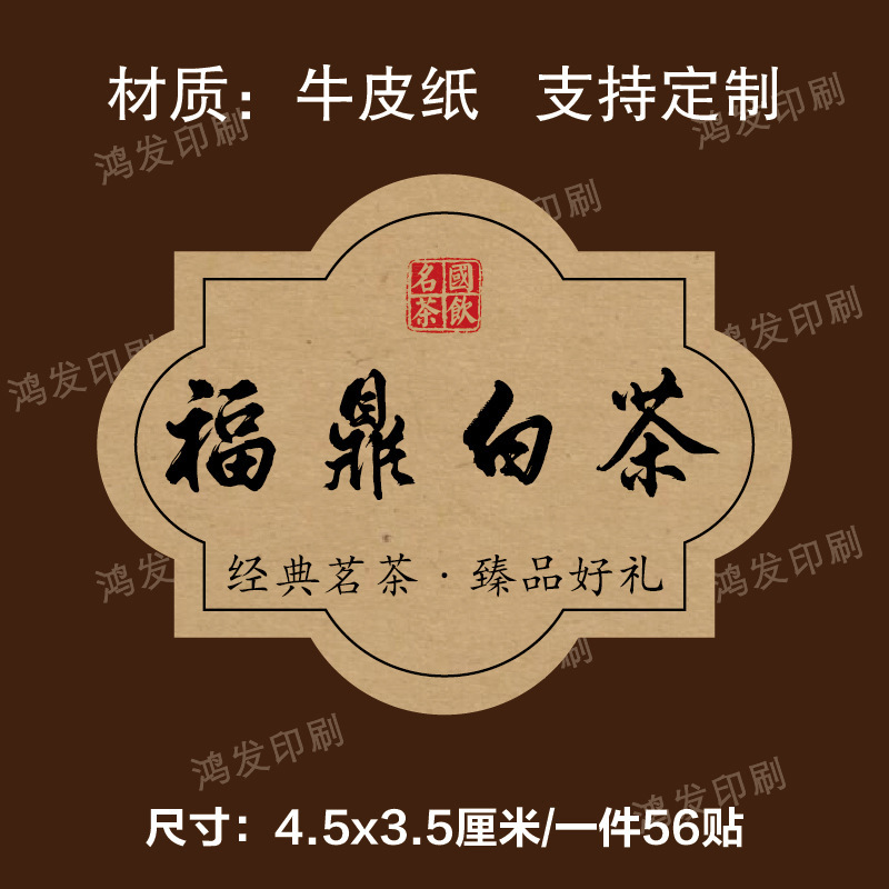 茶叶标签贴纸茉莉花茶普洱茶白牡丹不干胶礼盒包装封口贴可定|undefined