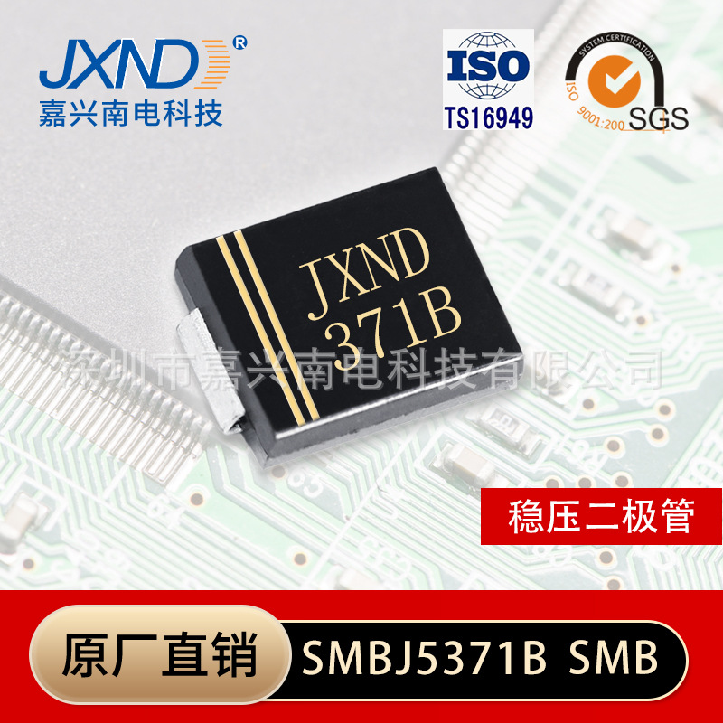 齐纳稳压二极管 SMBJ5371B 贴片SMB封装 5W60V 嘉兴南电 JXND