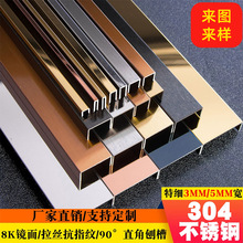 定制各类不锈钢条异型不锈钢槽 收边T型吊顶背景墙包边条压边刨槽