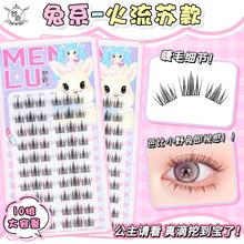 梦鹿火流苏分段单簇假睫毛女超自然中心柱加粗兔系网红