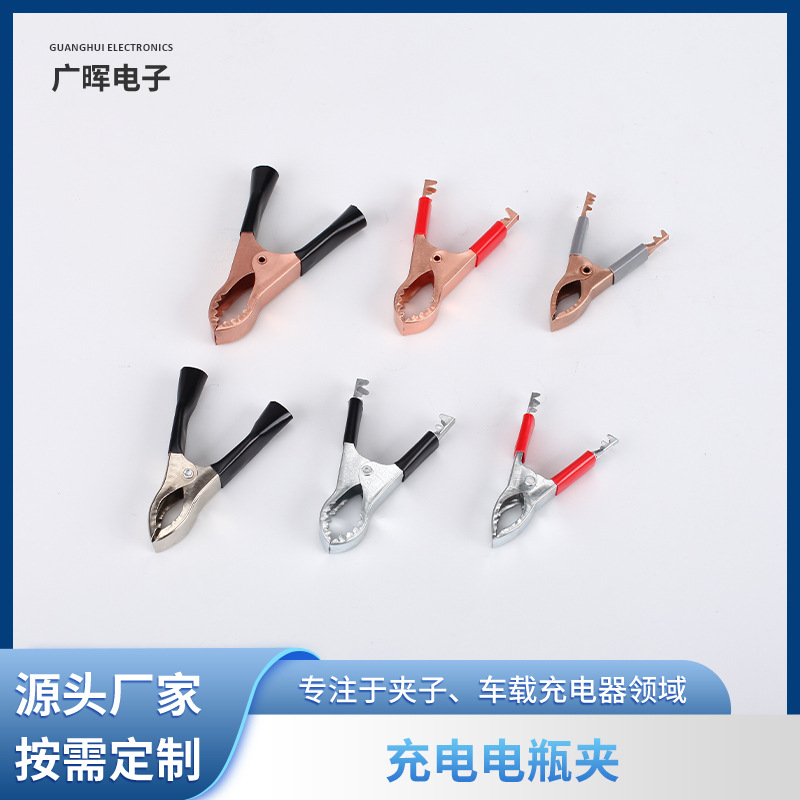 Power wire connection clip car universal connection clip galvanized copper alligator clip battery charging connection clip