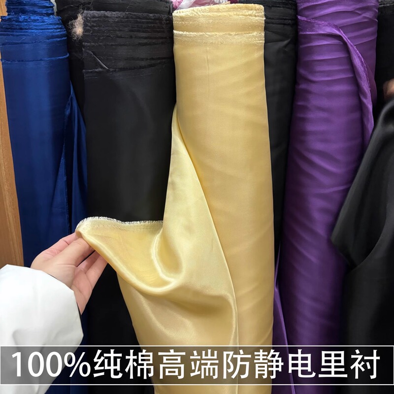 Pure Cotton Lining Fabric for Autumn and Winter Coats, Anti-Static Material for Suits and Cotton-Padded Jackets Pure Cotton Lining Fabric for Autumn and Winter Coats, Anti-Static Material for Suits and Cotton-Padded Jackets