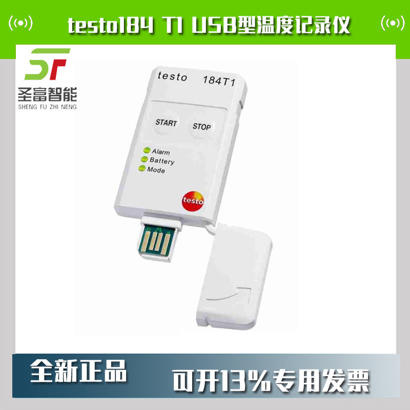 德图testo184-T1温度记录仪0572 1841食药品冷链运输USB型