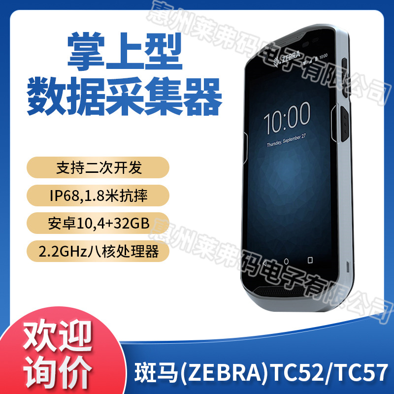 ZEBRA斑马 TC52/TC57触控式数据采集终端安卓系统PDA盘点机巴枪