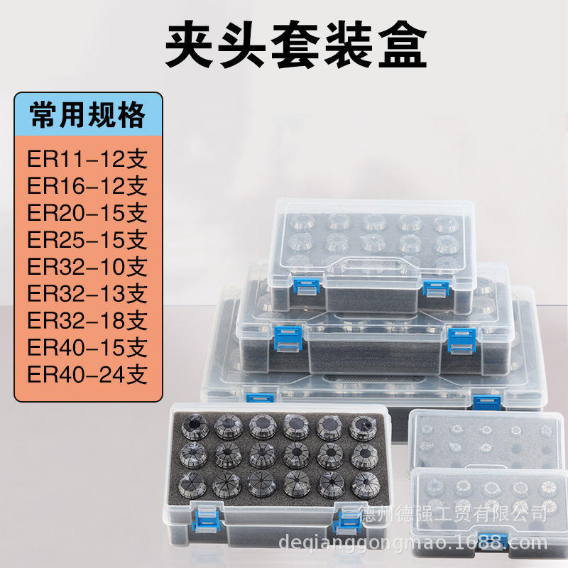 量大从优高透明ER弹簧夹头套装系列注塑包装盒筒夹PP套装盒零件盒