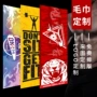 体育健身定制广告毛巾