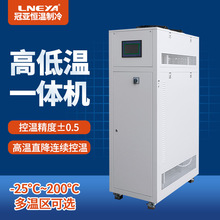 冠亚直供制冷加热设备 工业冷热循环装置 化工厂恒温高低温一体机