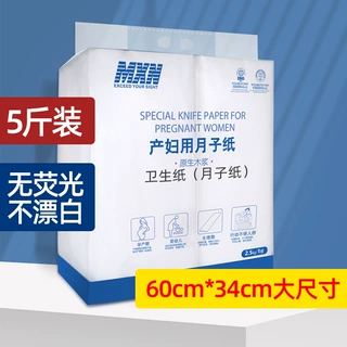 刀纸孕妇用产房5斤大包装产后卫生纸入院孕妇生产产妇专用月子纸