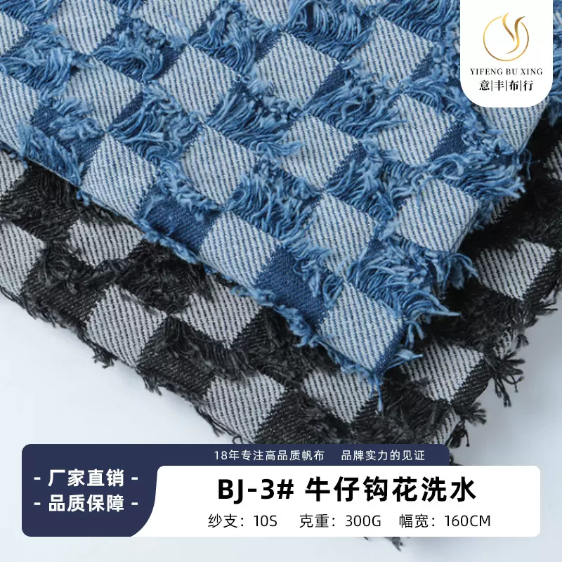 钩花水洗提花牛仔布料 几何图案提花面料裙子外套服装牛仔面料