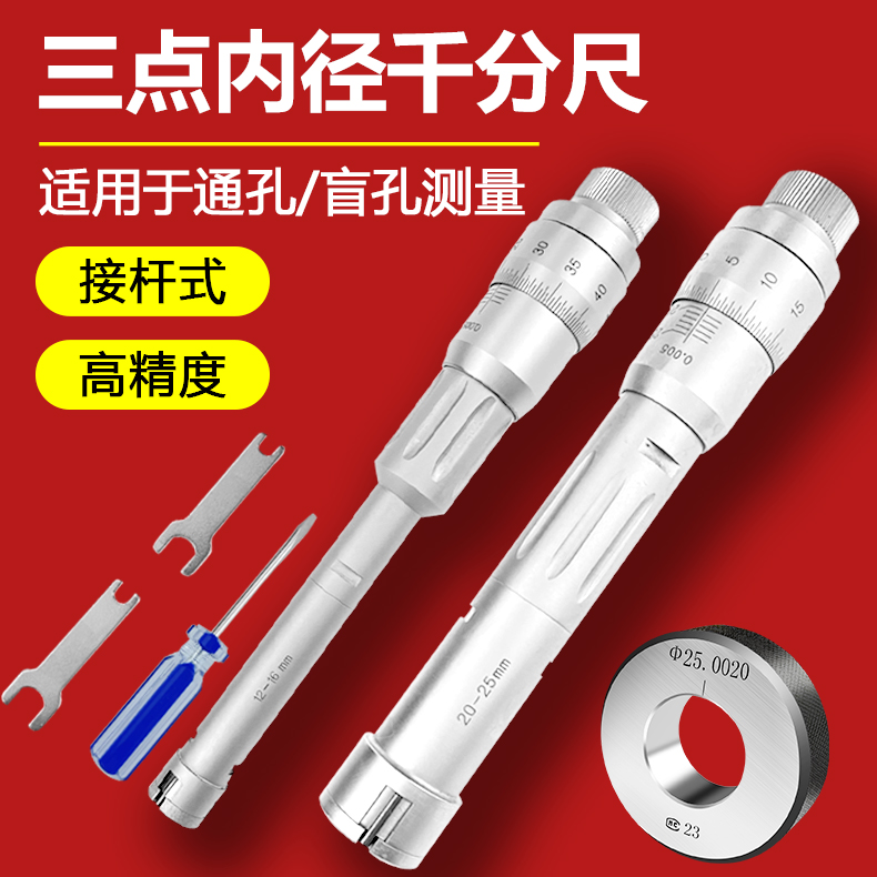 三爪内径千分尺三点内测内径千分尺孔径高精度0.001数显其他
