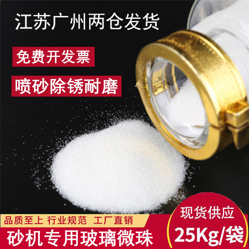 kt玻璃珠喷砂机用玻璃砂喷砂抛光磨料马路标线反光重力毯木工