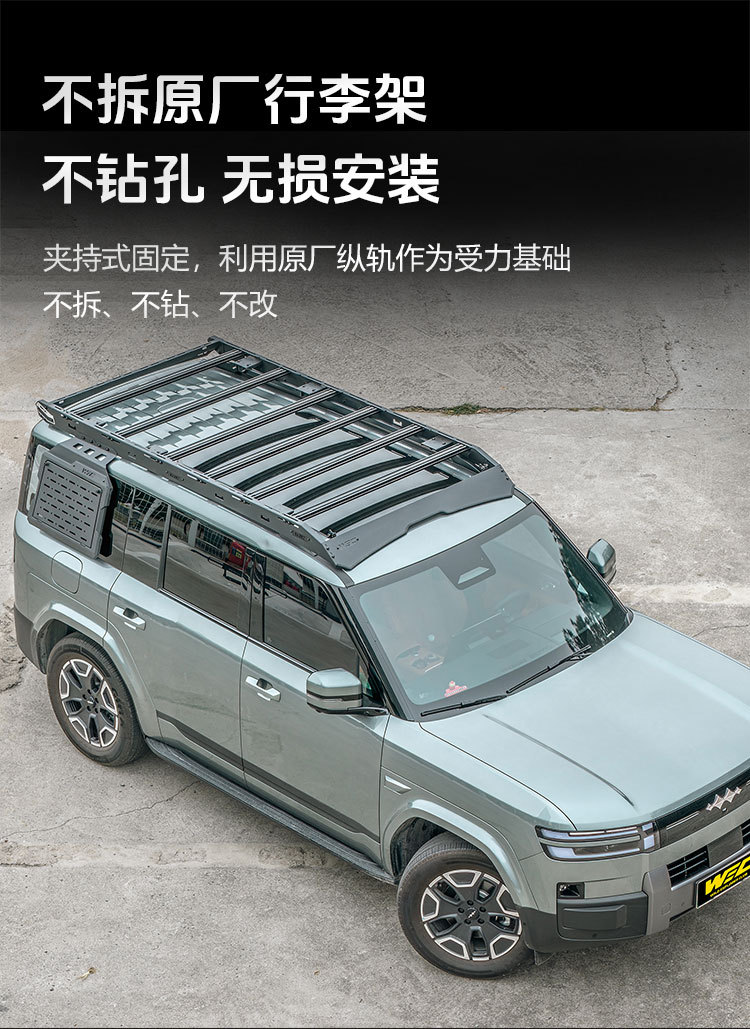 Equator 7 roof rack WEC ladder side mounting plate off-road modification low wind resistance low wind noise roof platform