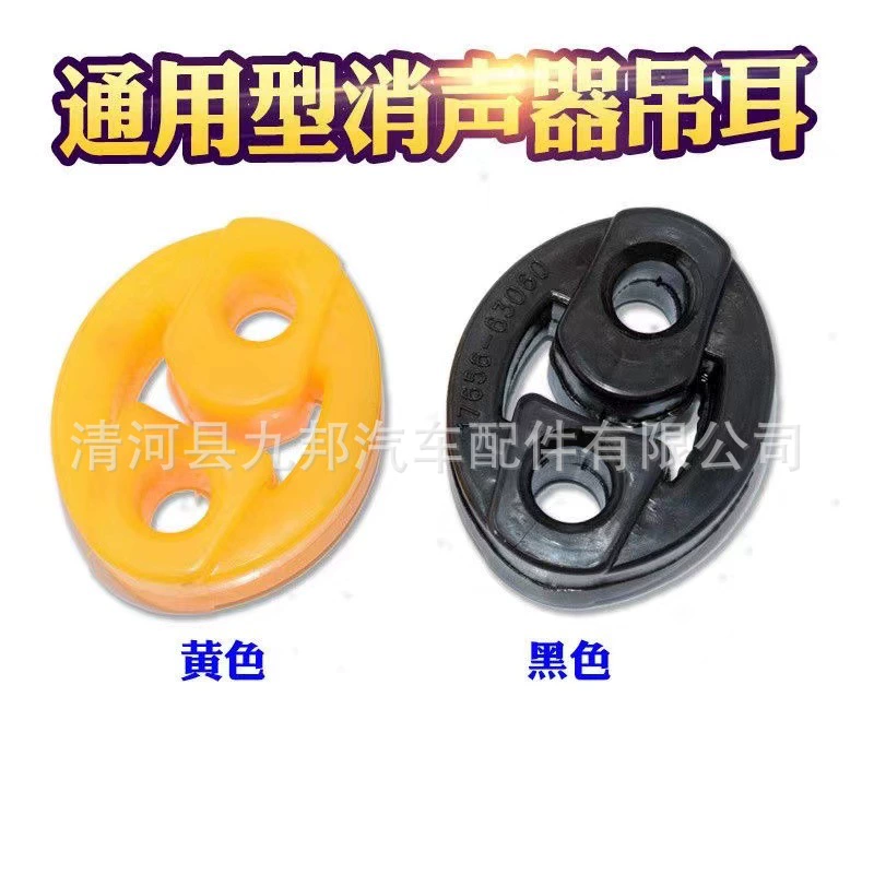 Универсальный автомобильный глушитель, выхлопная труба, крепление с двумя отверстиями, глушитель, выхлопная труба, подвесной кронштейн, резиновый буферный блок