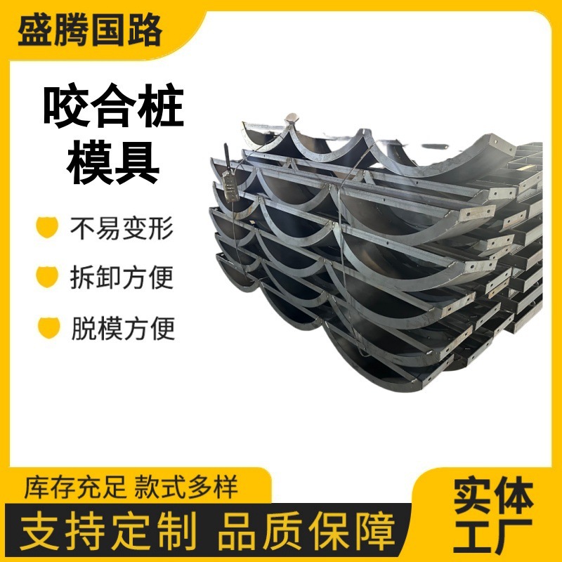现浇咬合桩导槽模具 咬合引导导墙模板 混凝土基坑防护工程模具