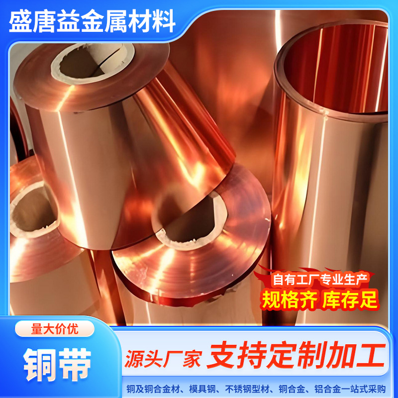 供应C194电子铜合金带，（0.1-1.5mm厚）