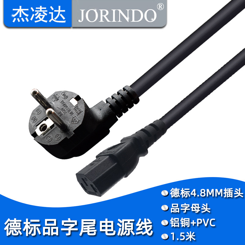 欧标电源线3芯0.75三孔欧式插头线16A250V欧规插头品字尾1.8米
