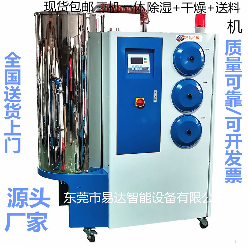 供应PS塑料三机一体除湿干燥机50kg除湿干燥机工业塑料原料烘干机