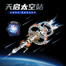 恺宇96121太空黑洞飞船彩虹火箭空间站儿童益智拼装积木玩具礼物