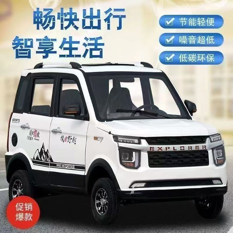 Exportable, direct from manufacturer, off-road household mobility vehicle, fully enclosed four-wheel electric vehicle, can be upgraded to hybrid
