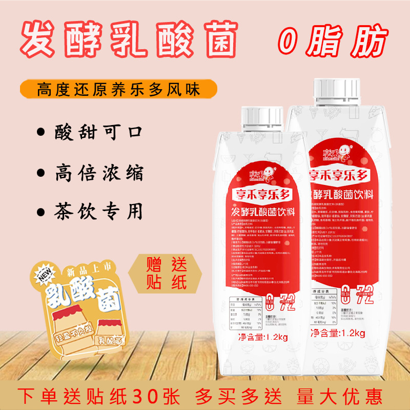 Xianghe Fermented Lactic Acid Bacteria 1.2kg Probiotic Concentrated Beverage Youcheese Multi-lactic Acid Fruit Tea Milk Tea Shop Raw Materials