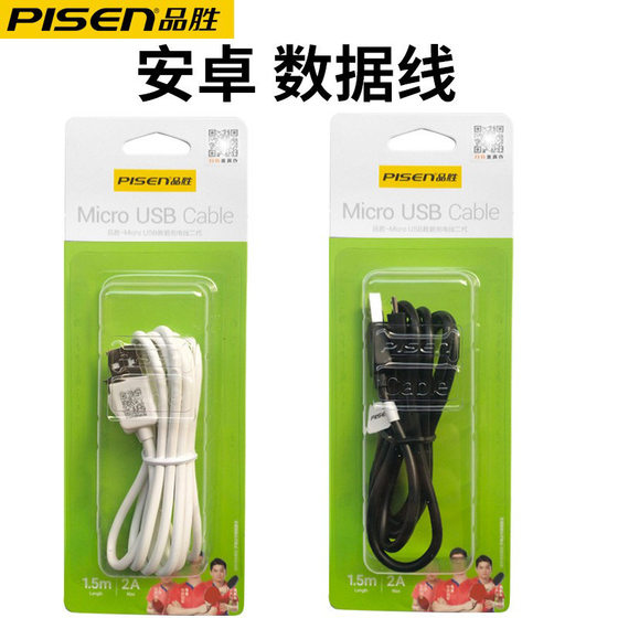 Pinsheng data line Android mobile phone micro usb charging line for Xiaomi vivo red rice oppo Huawei