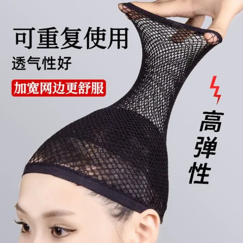 Cosplay-specific wig net, invisible anti-fall paste elastic net, new breathable universal accessory that doesn't strangle the hair
