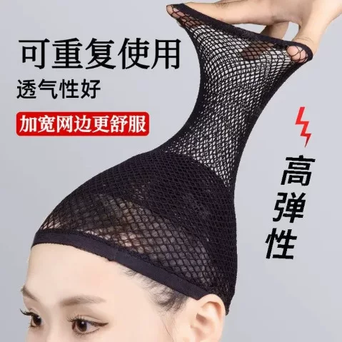Cosplay-specific wig net, invisible anti-fall paste elastic net, new breathable universal accessory that doesn't strangle the hair