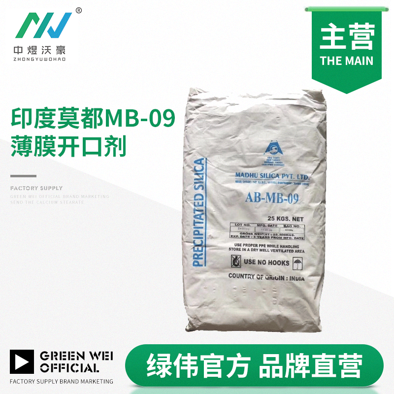 印度莫都AB-MB-09 薄膜开口剂 PE袋二氧化硅开口剂中煜沃豪东莞仓|ru