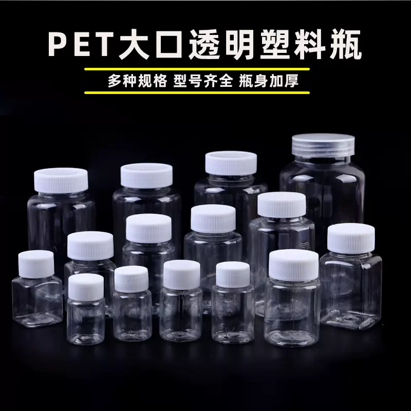 30 50 100 250ml透明塑料瓶带盖分装瓶PET胶囊小瓶样品液体空瓶子