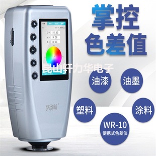 Weifu Color Difference Instrument WR10 High Precision Plastic Paint Color Detection Portable Spectrophotometer
