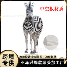 跨境新品动物地插牌大型PP防水中空板斑马Life Size镂空支架立牌