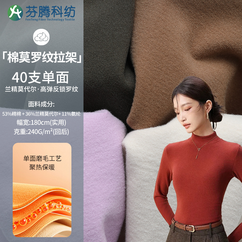 Fenteng Textile 40S Lenzing High-Elastic Anti-Lock Thread 7A Antibacterial Anti-Mite Knitted Fabric for Home Wear and Knitwear