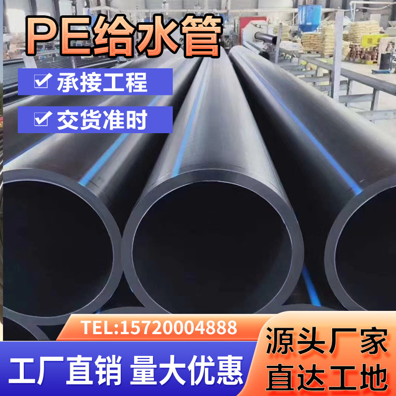 PE给水管大口径聚乙烯给水管250地埋热熔直管供水排水灌溉自来水