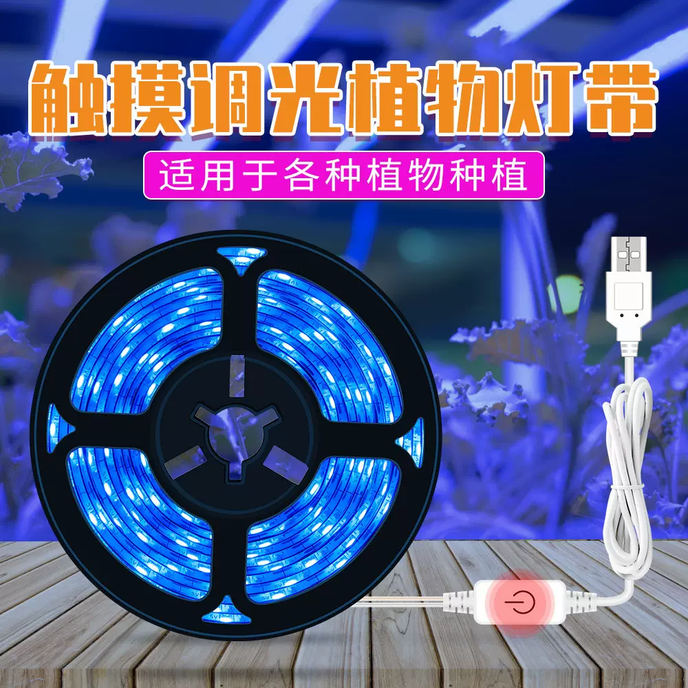 跨境led植物生长灯触摸调光手扫感应usb灯带全光谱植物补光灯