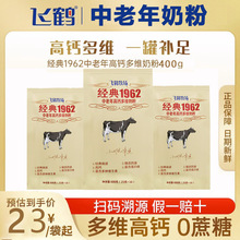 飞鹤牧场经典1962中老年高钙多维营养奶粉400g中老年送礼营养奶粉