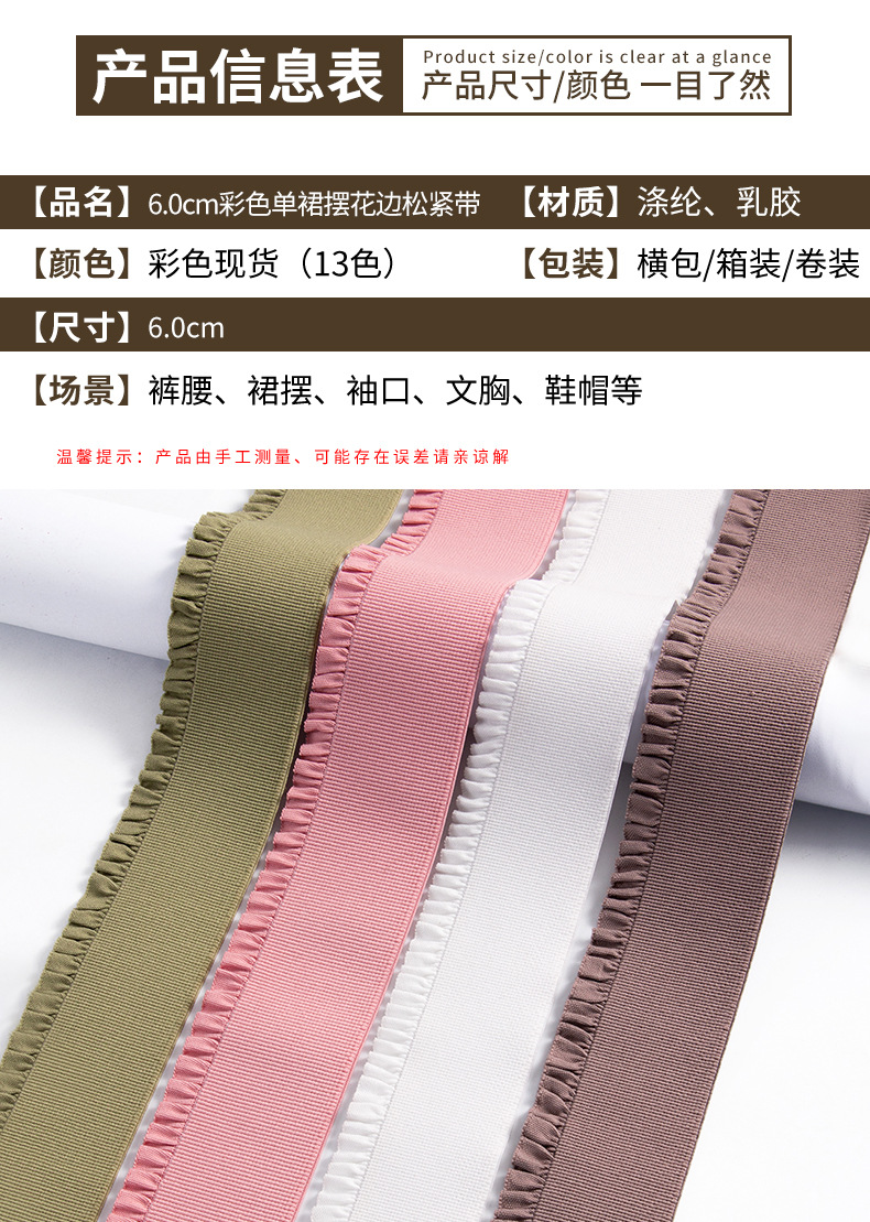 85(6.0cm彩色单面裙摆花边松紧带)妍姿1_06.jpg