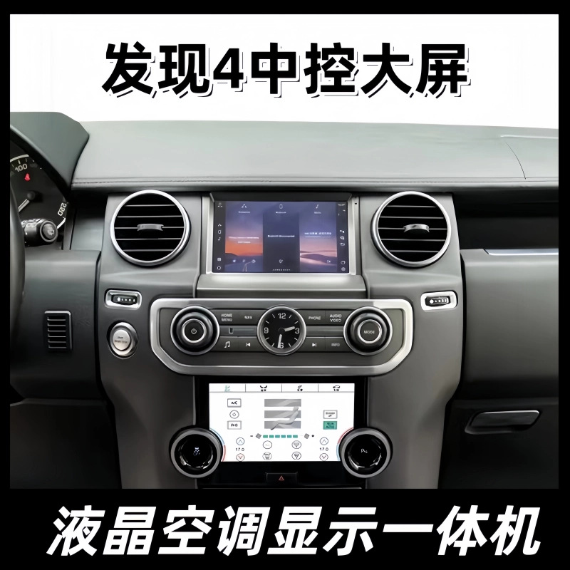 Suitable for Land Rover Discovery 4 Central Control Large Screen Android Navigation Lcd Air Conditioning Display Screen Modification All-In-One Unit