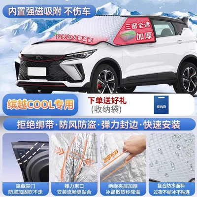 Car snow shield, Boyue L car models; car - exclusive-for-binyue-cool-magnetic-strap-free-design-extra-thick-and-padded-frost-resistant-and-ice-free